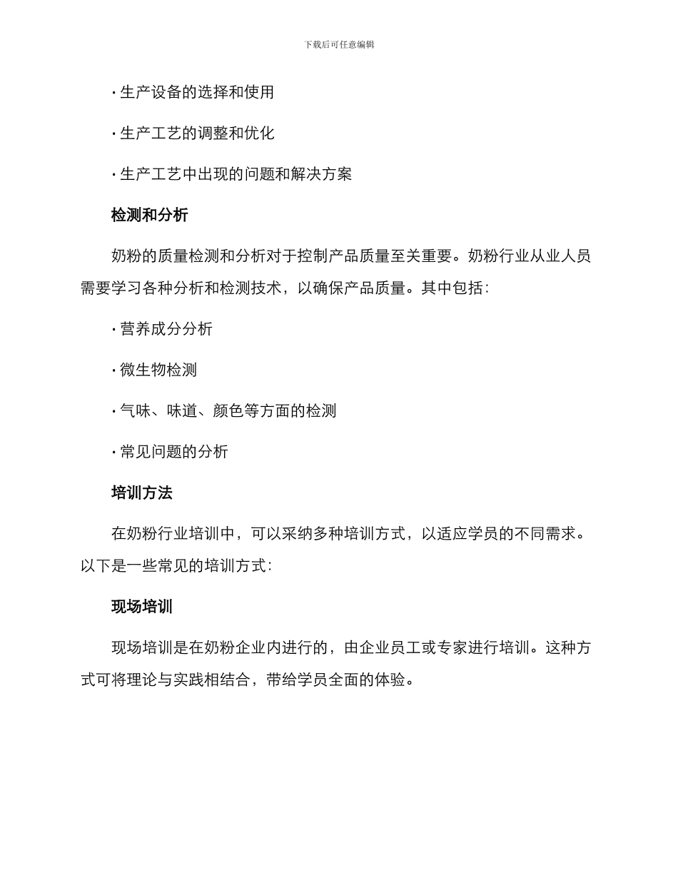奶粉培训技术方案_第2页