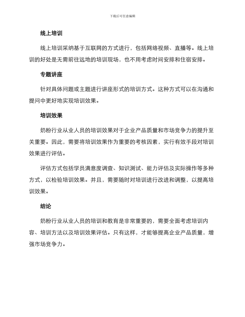 奶粉培训技术方案_第3页