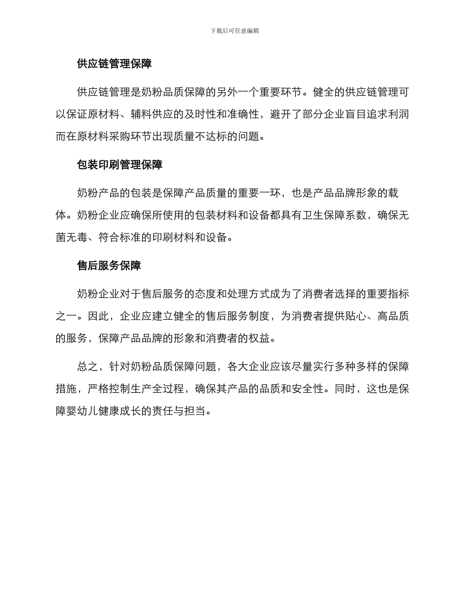 奶粉品质保障方案_第2页