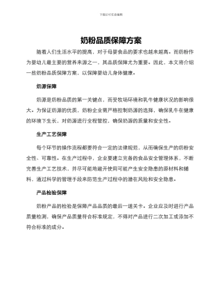 奶粉品质保障方案
