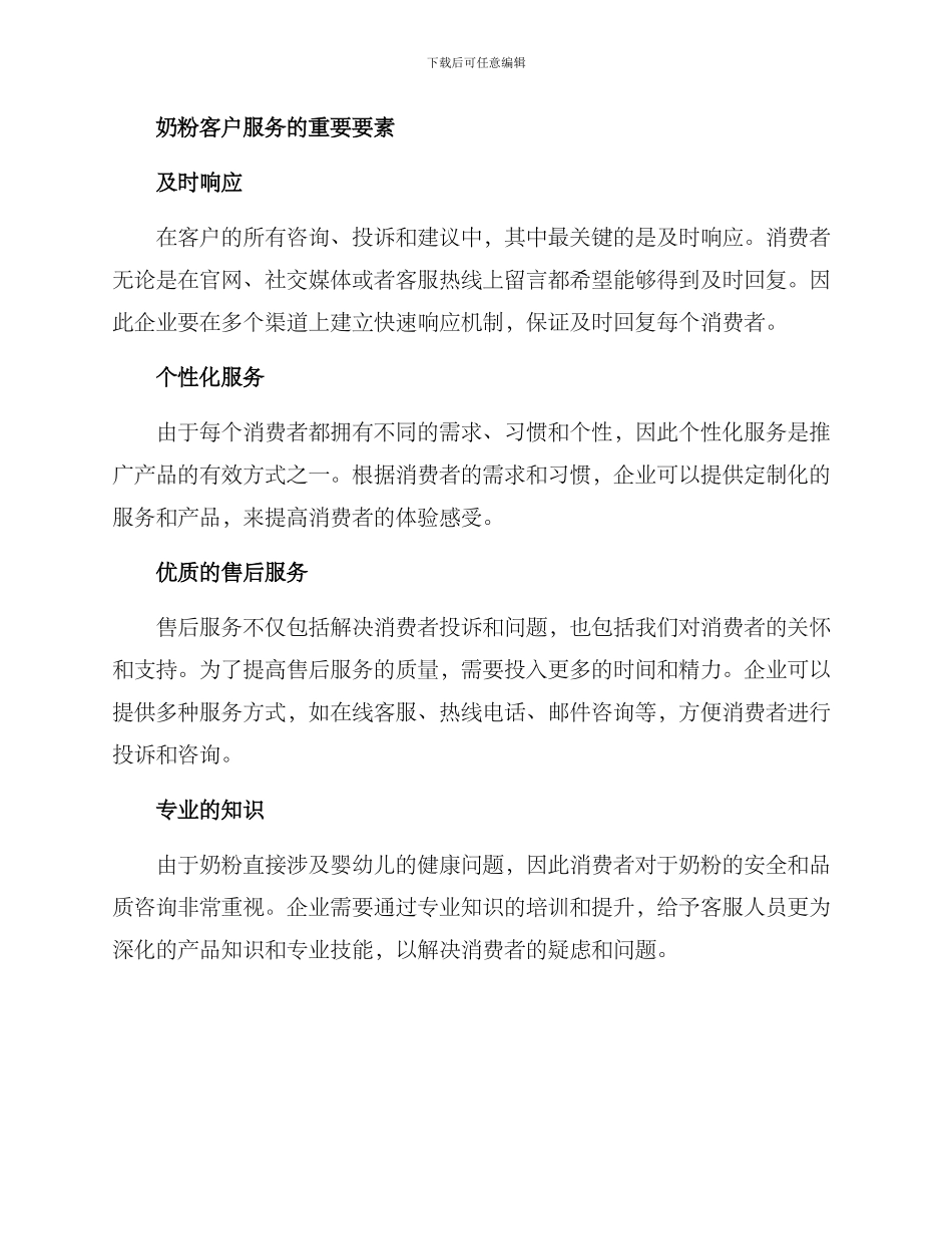 奶粉客户服务方案_第2页