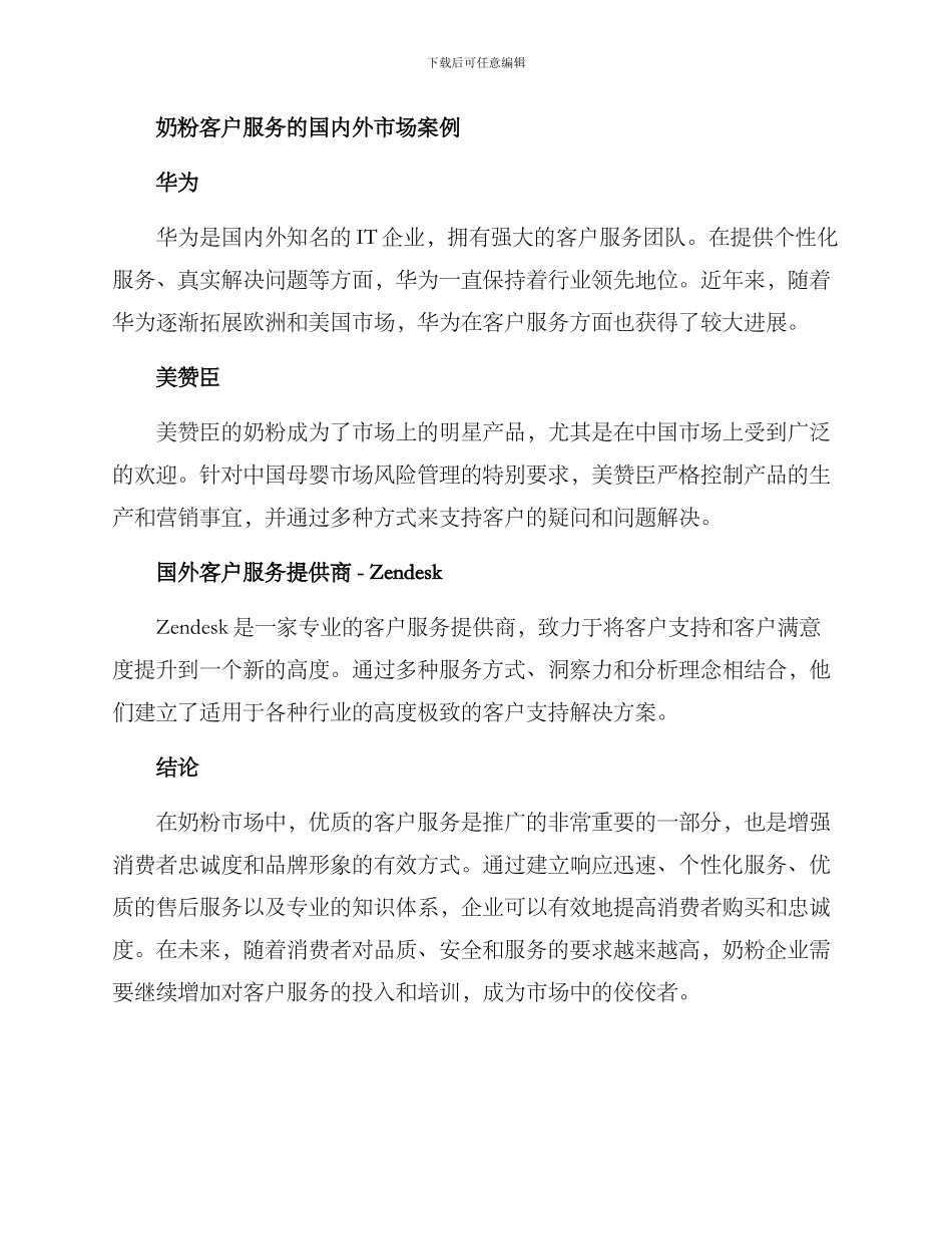 奶粉客户服务方案_第3页