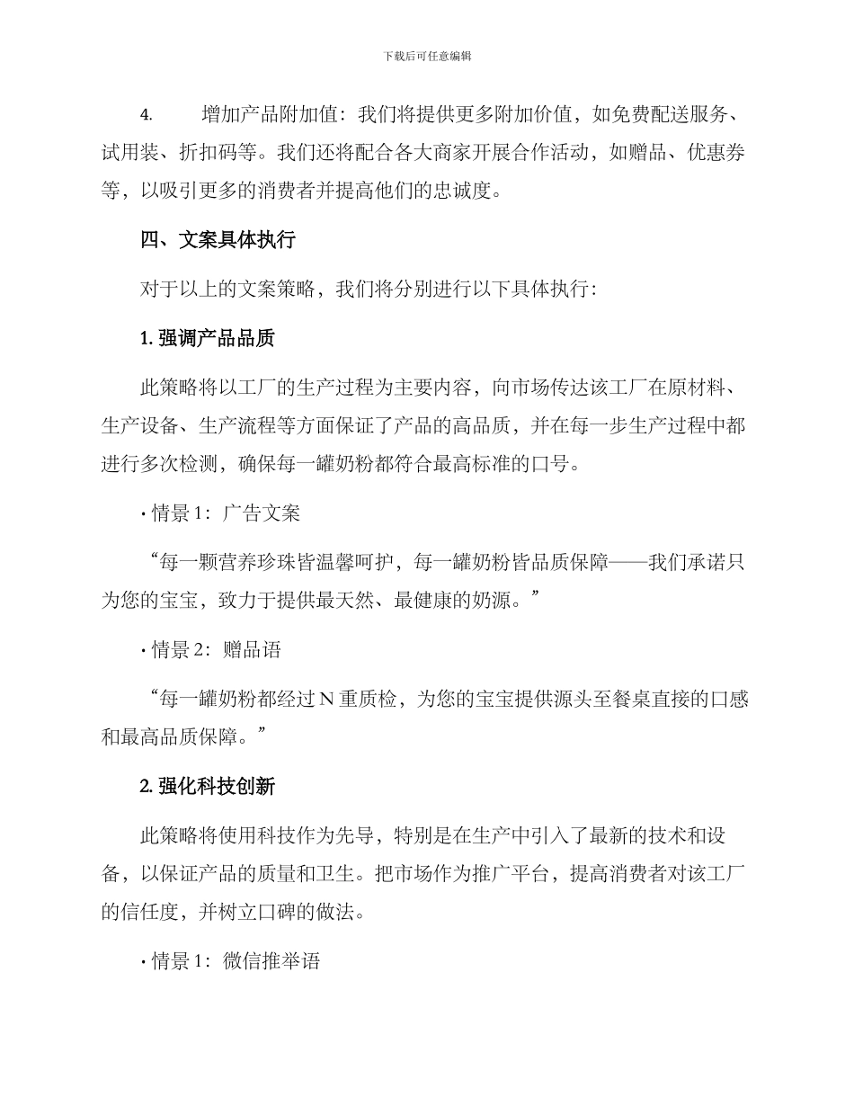 奶粉工厂文案策划方案_第2页