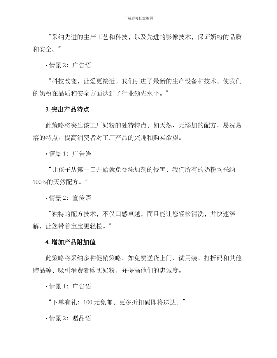 奶粉工厂文案策划方案_第3页