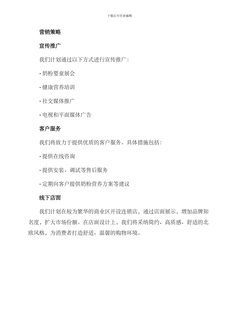 奶粉店企业策划方案_第2页