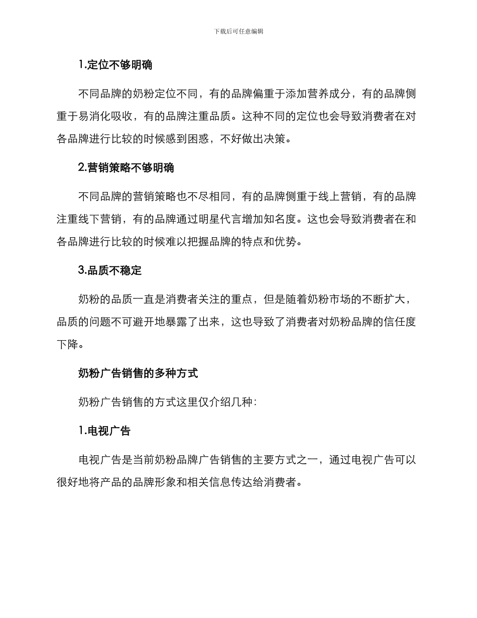 奶粉广告销售方案_第2页