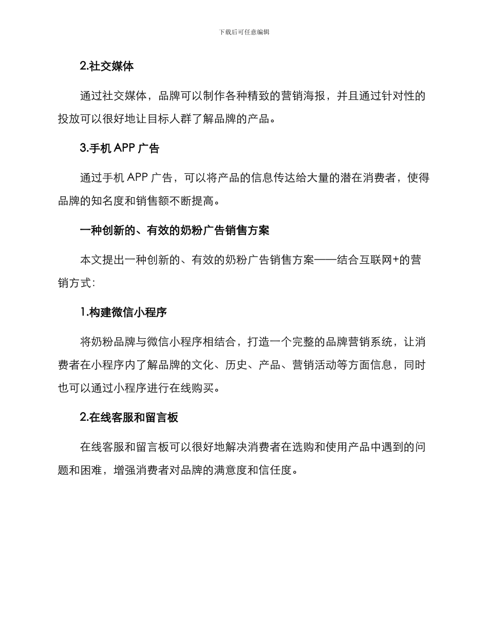 奶粉广告销售方案_第3页