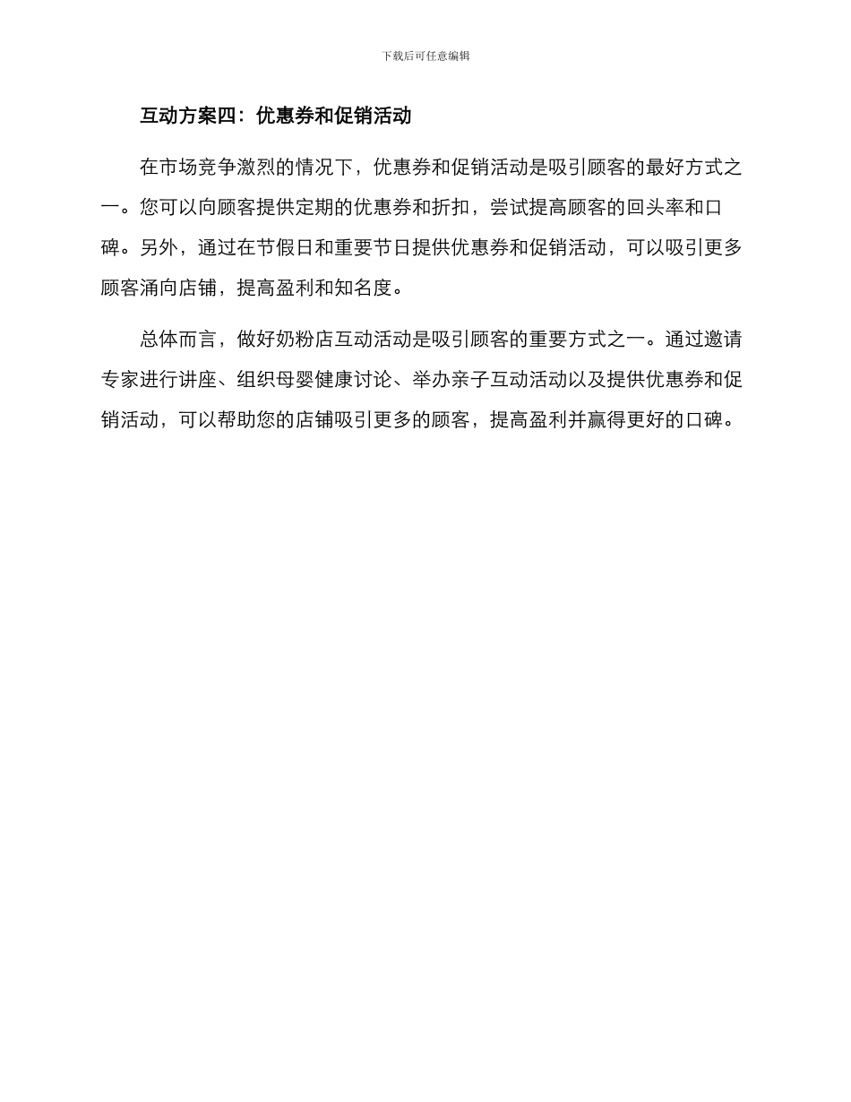 奶粉店活动互动方案_第2页