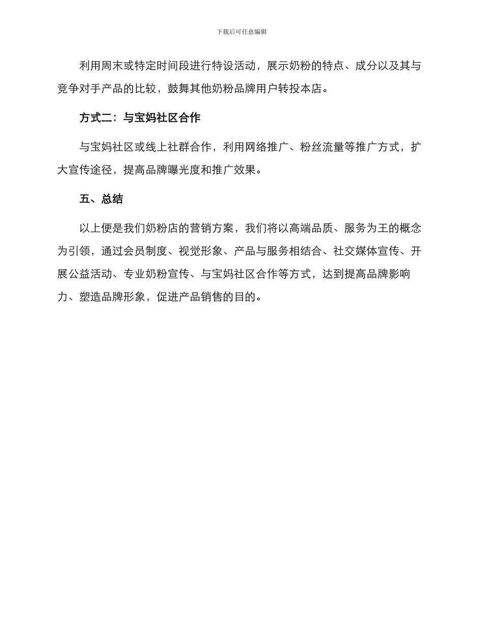 奶粉店营销方案_第3页