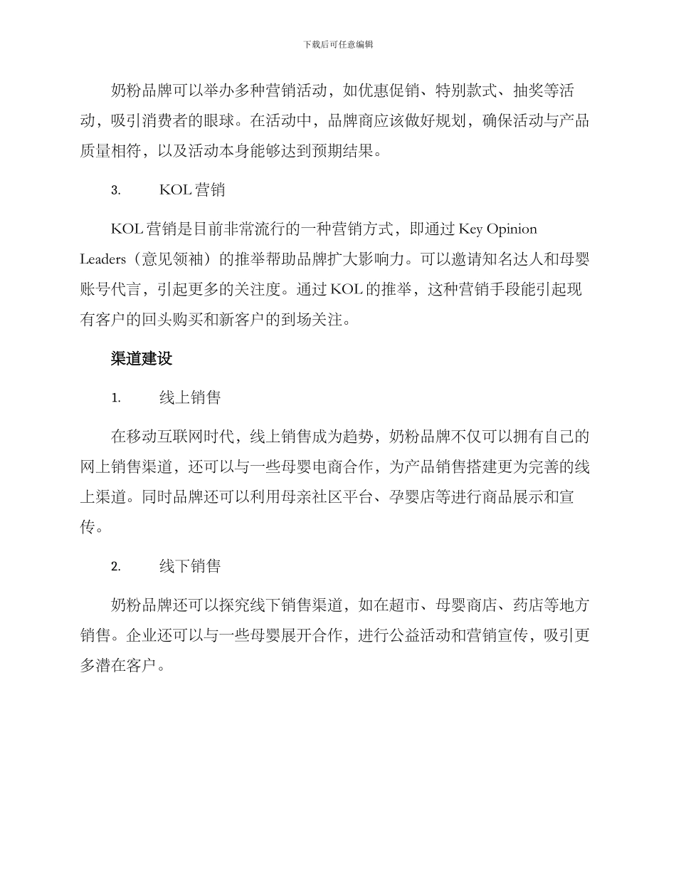 奶粉推广方案_第2页