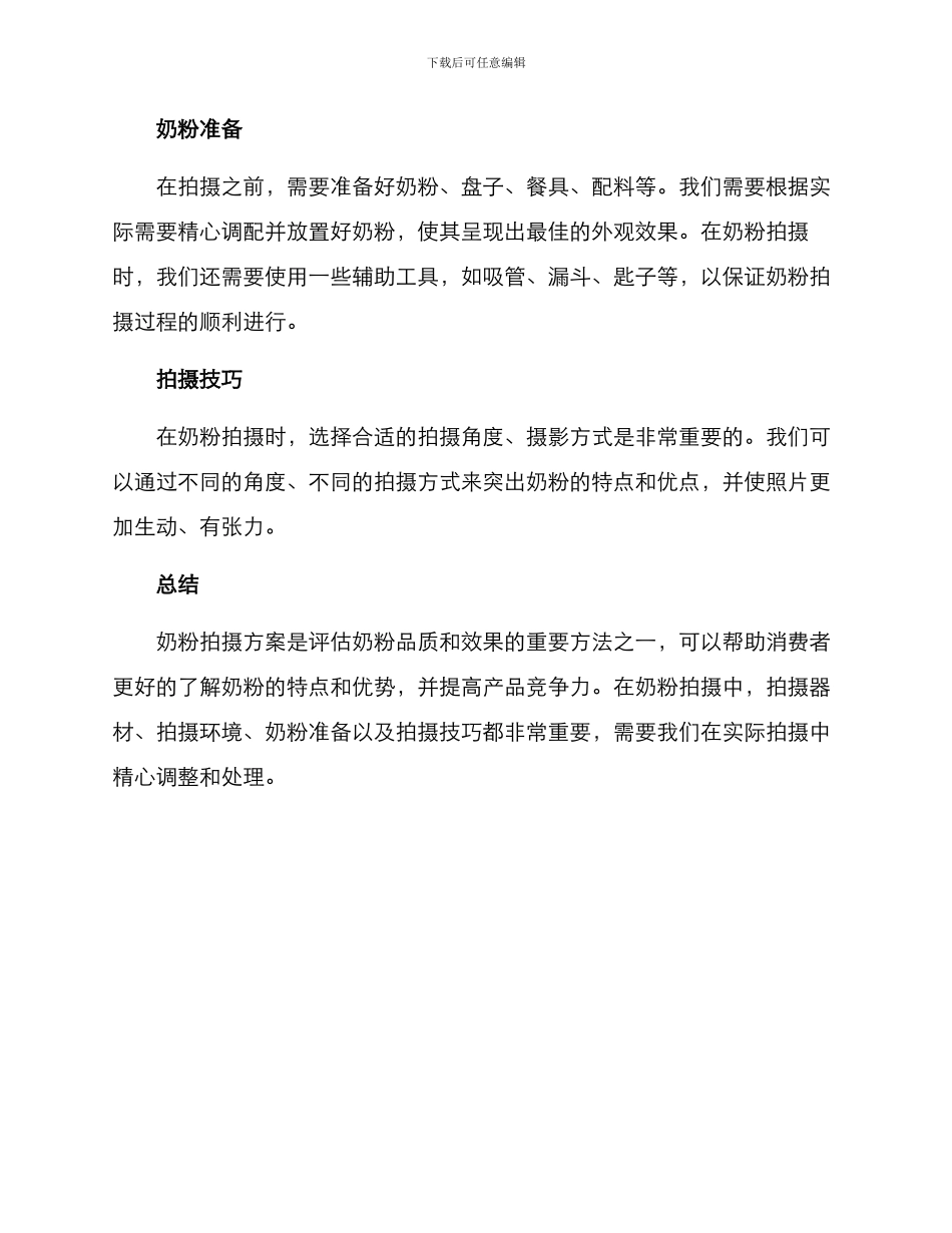 奶粉拍摄方案_第2页