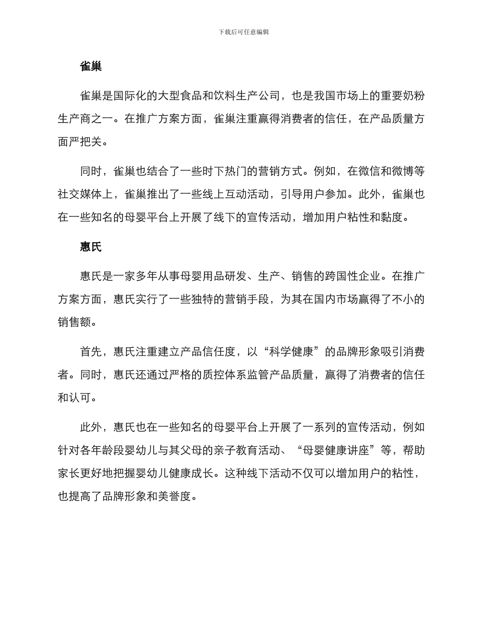 奶粉推广方案案例分析_第2页