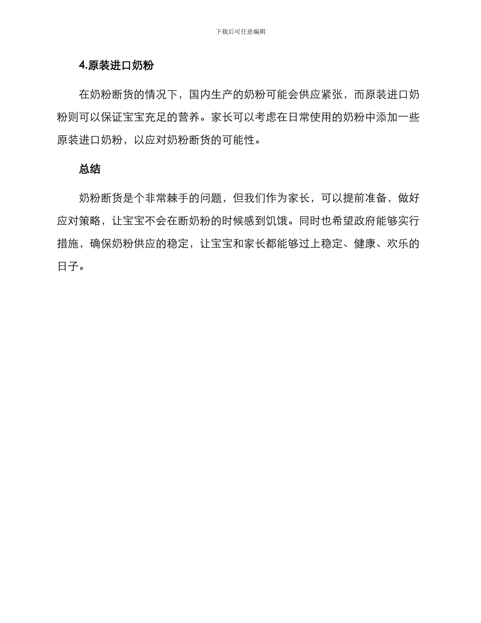 奶粉断货应急方案_第2页