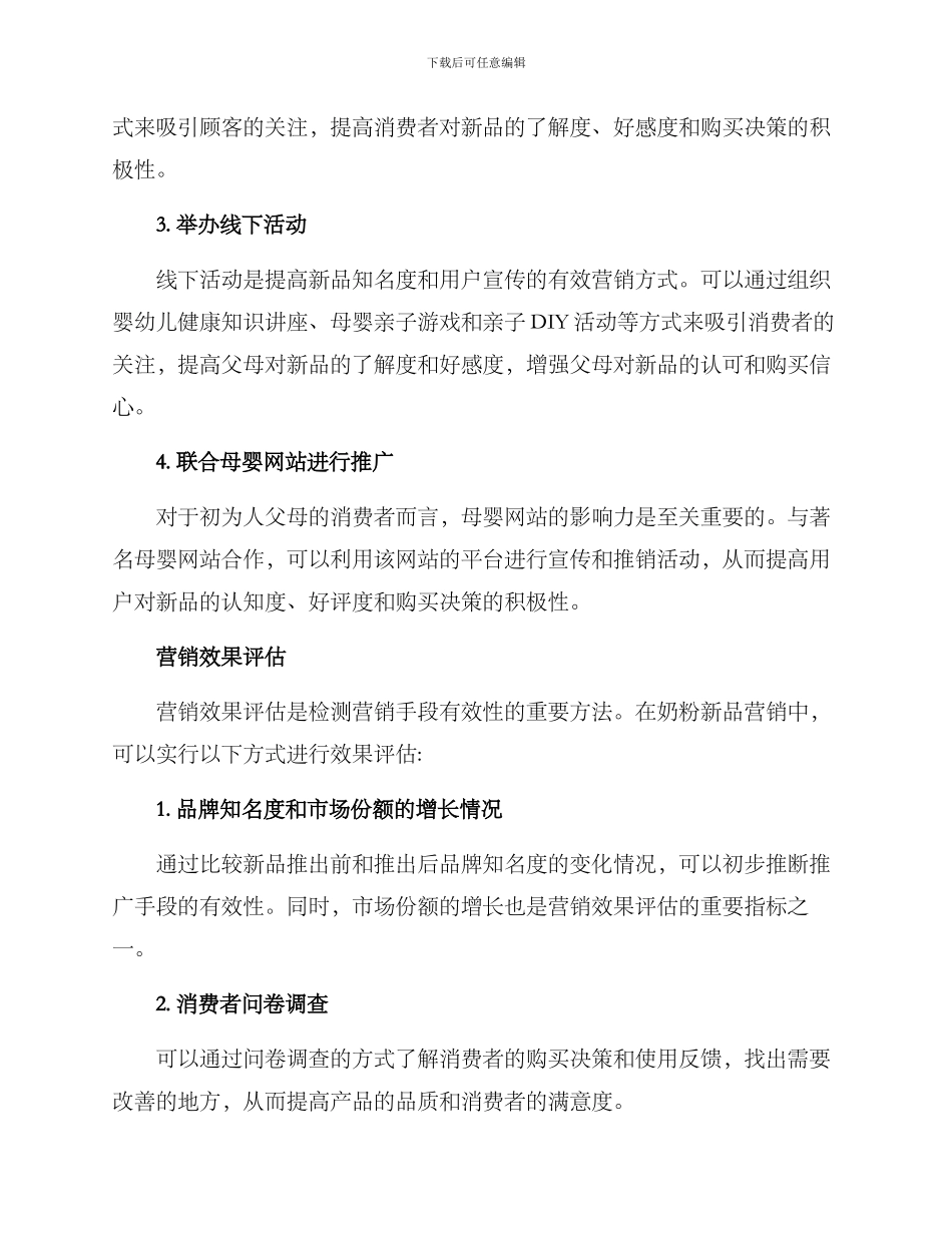 奶粉新品营销方案_第2页