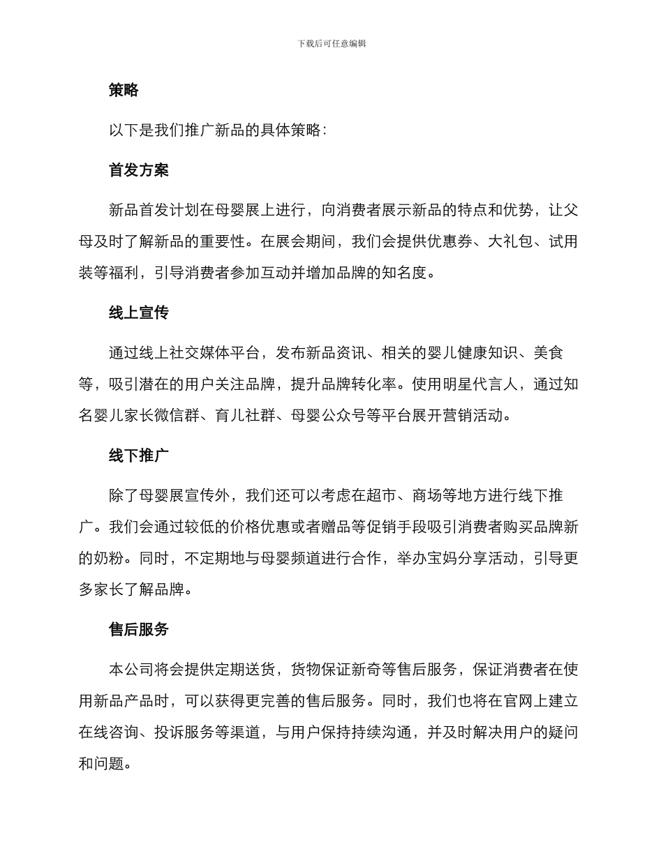奶粉新品策划方案_第2页