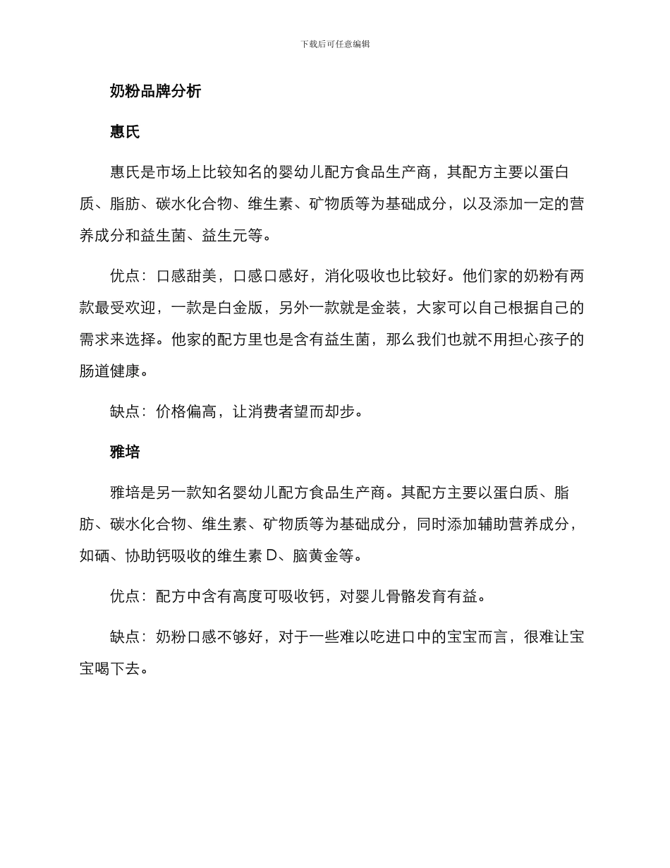 奶粉方案分析报告_第2页