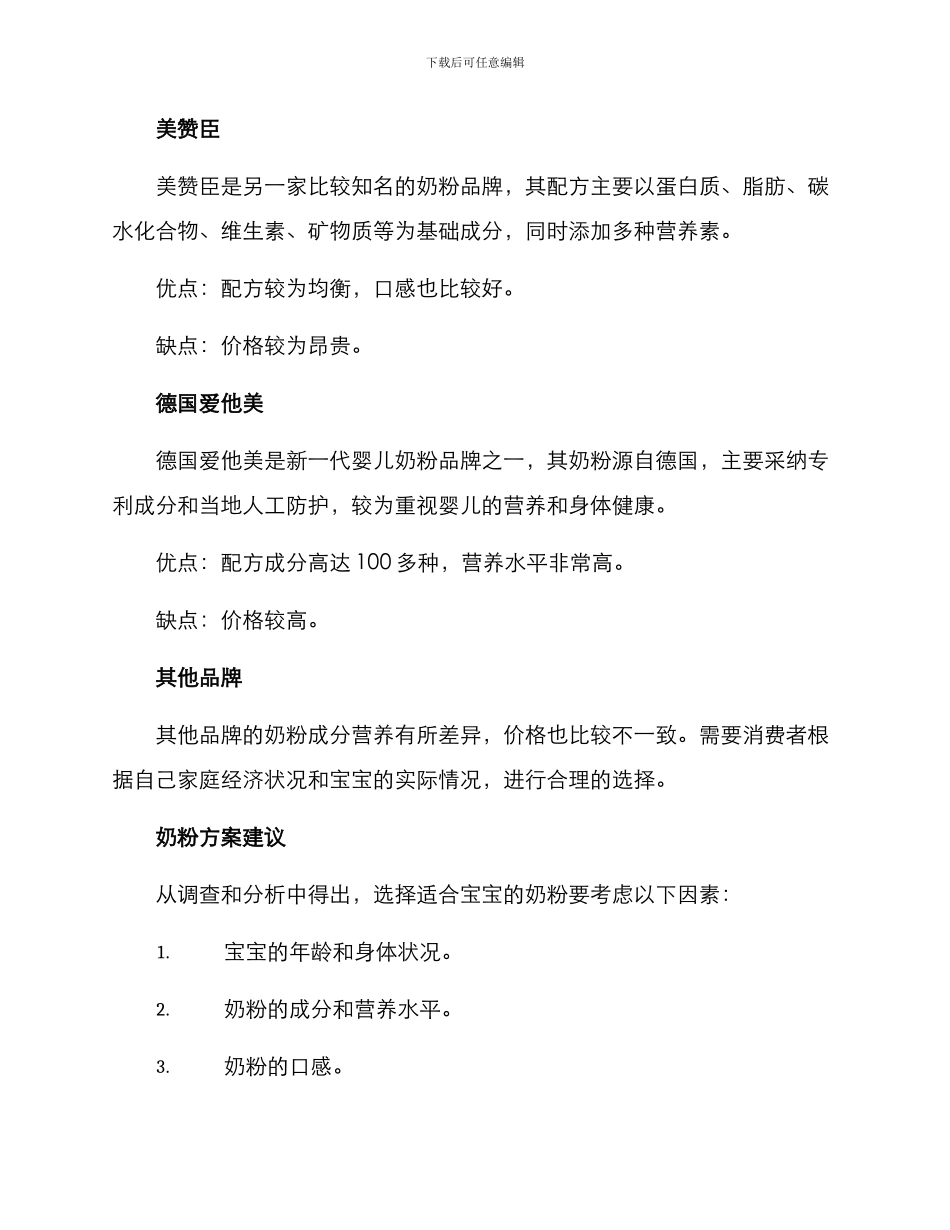 奶粉方案分析报告_第3页
