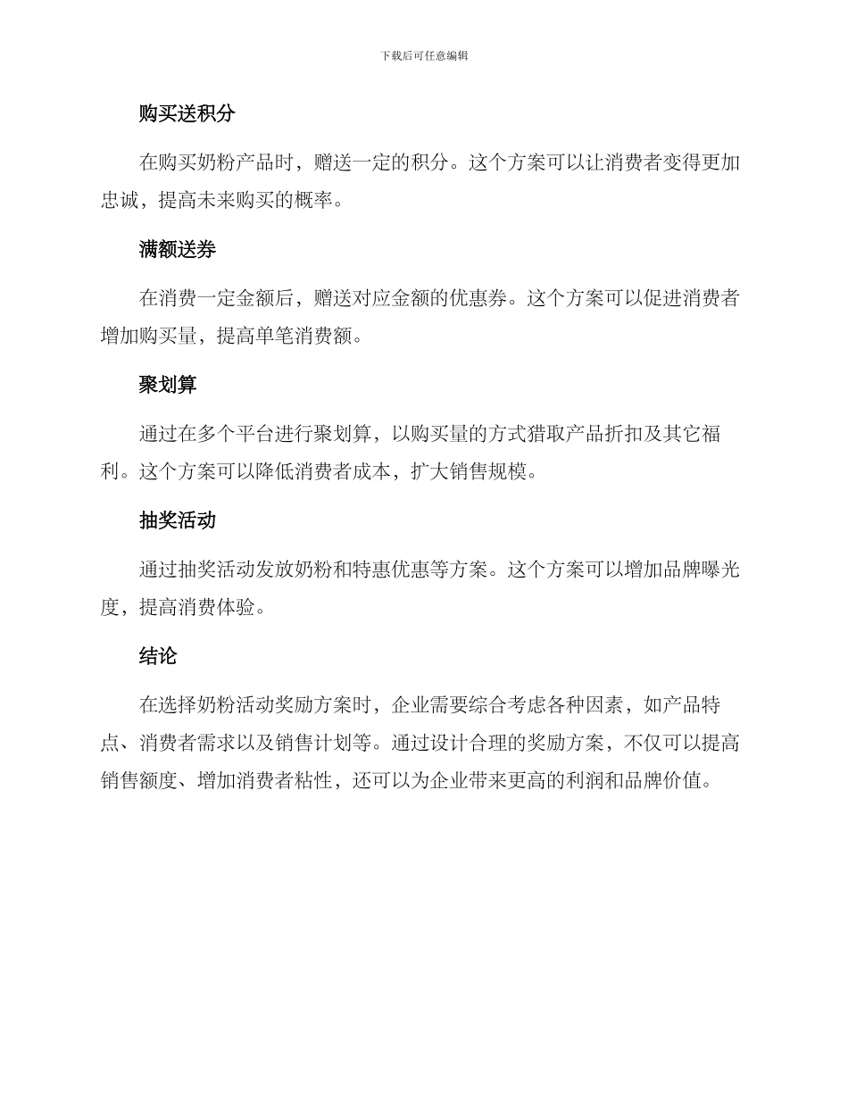 奶粉活动奖励方案_第2页