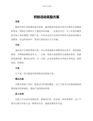 奶粉活动奖励方案