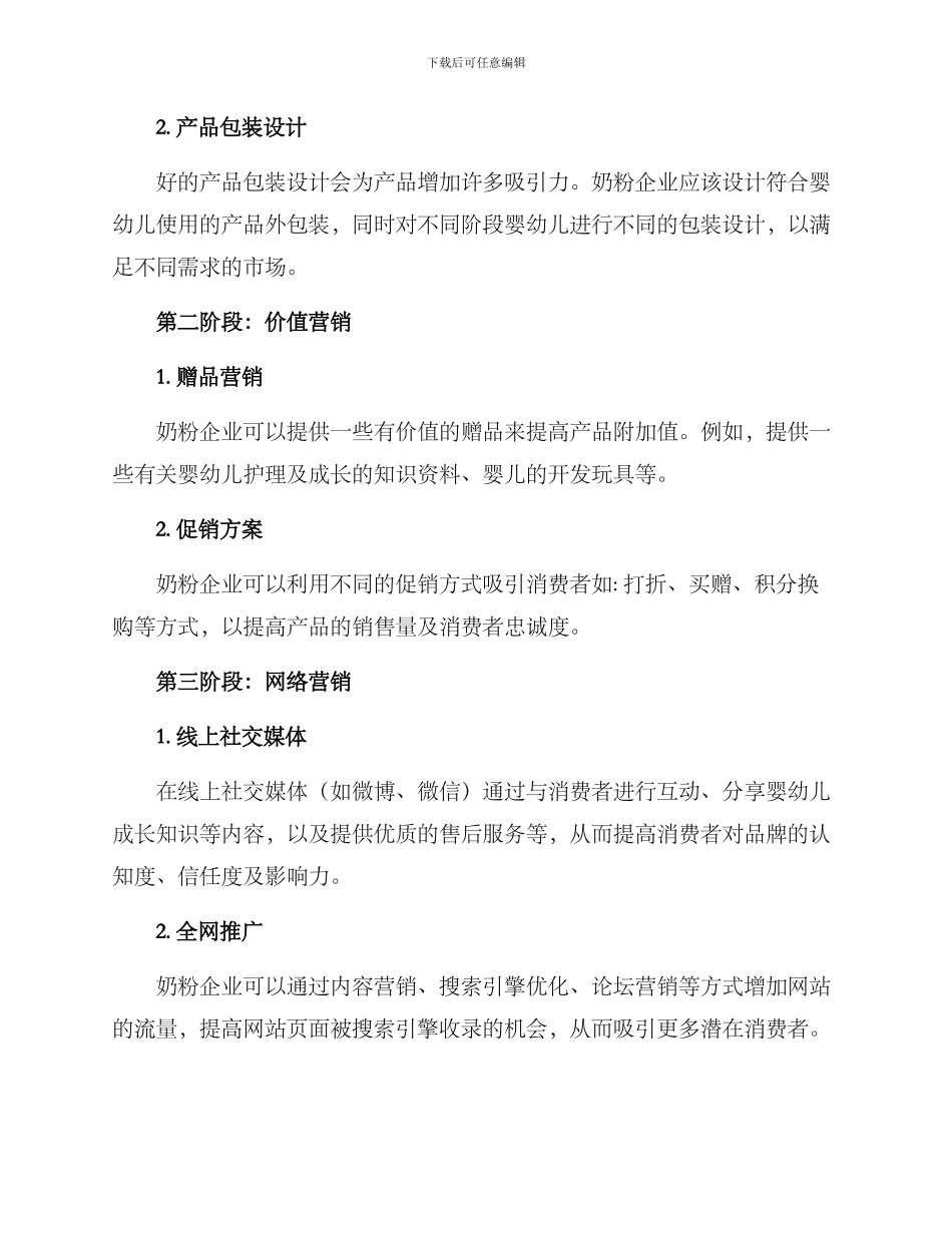 奶粉案例营销方案_第2页