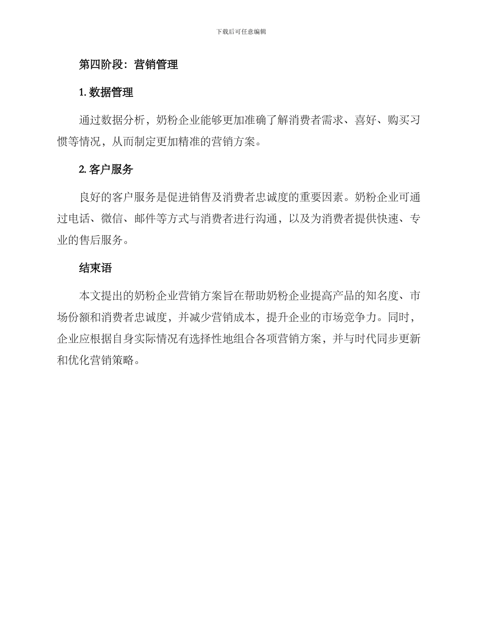 奶粉案例营销方案_第3页
