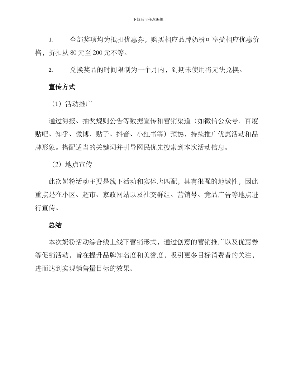 奶粉活动方案_第3页