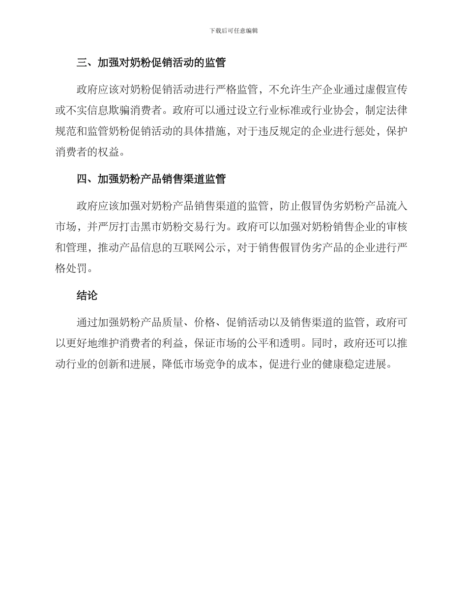 奶粉活动政策方案_第2页