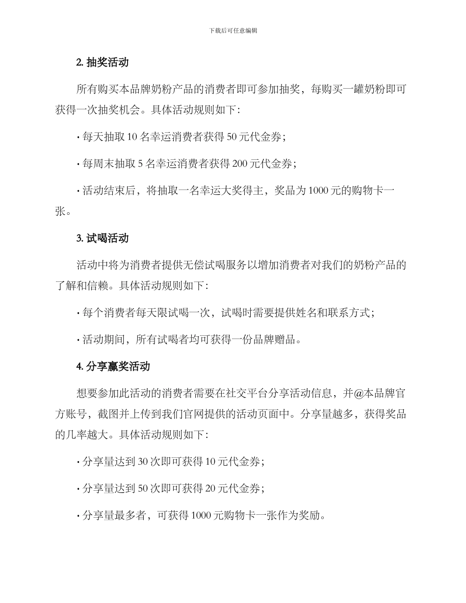 奶粉活动策划方案_第2页