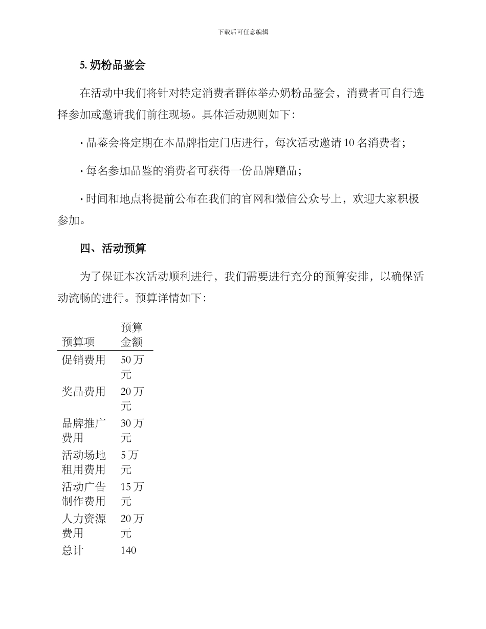 奶粉活动策划方案_第3页
