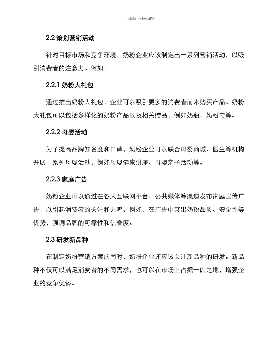 奶粉的营销方案_第2页