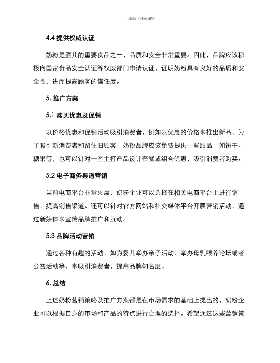 奶粉营销推广策划方案_第3页