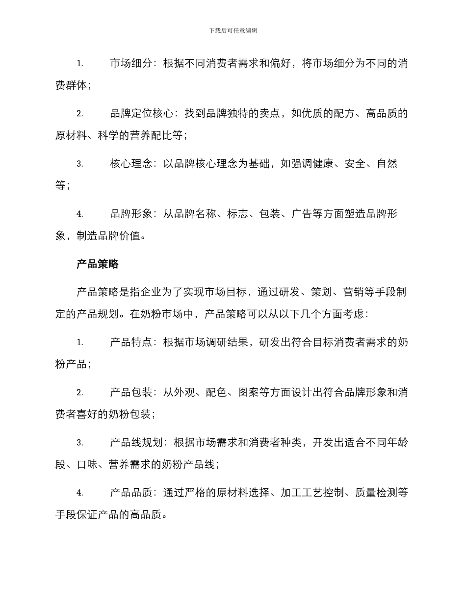 奶粉营销方案_第2页