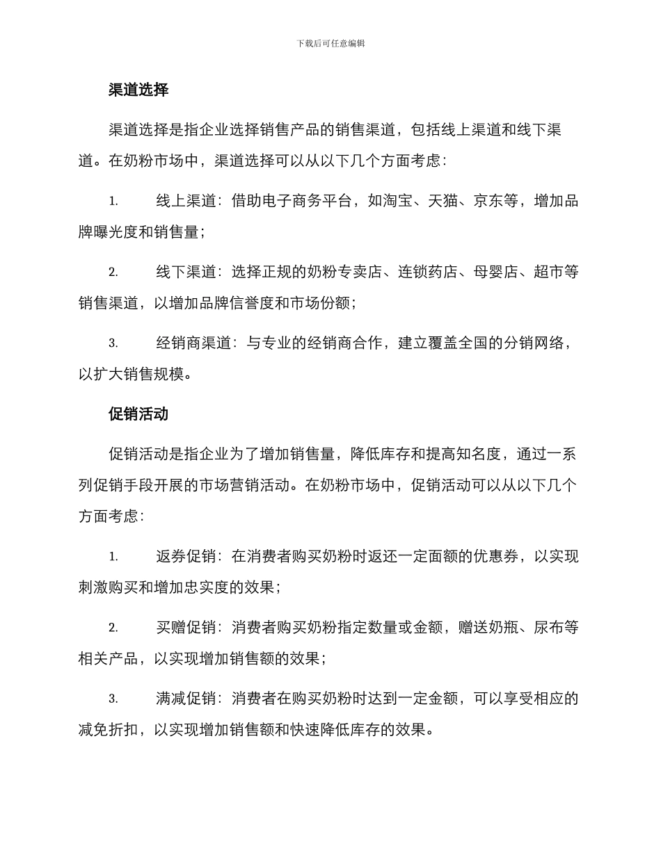 奶粉营销方案_第3页