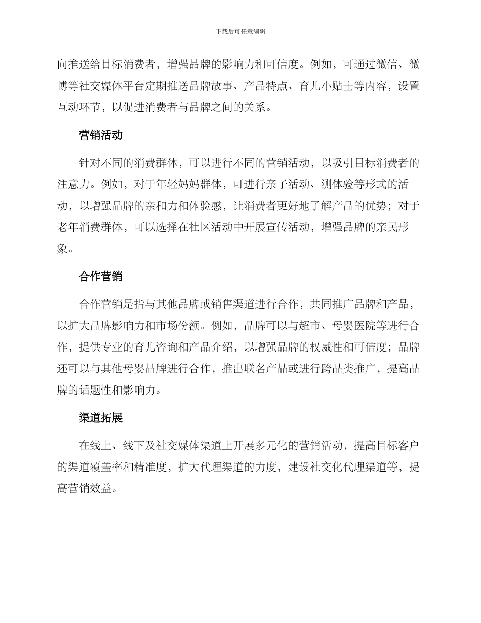 奶粉行销方案_第2页