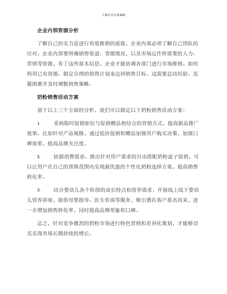 奶粉销售活动方案_第2页