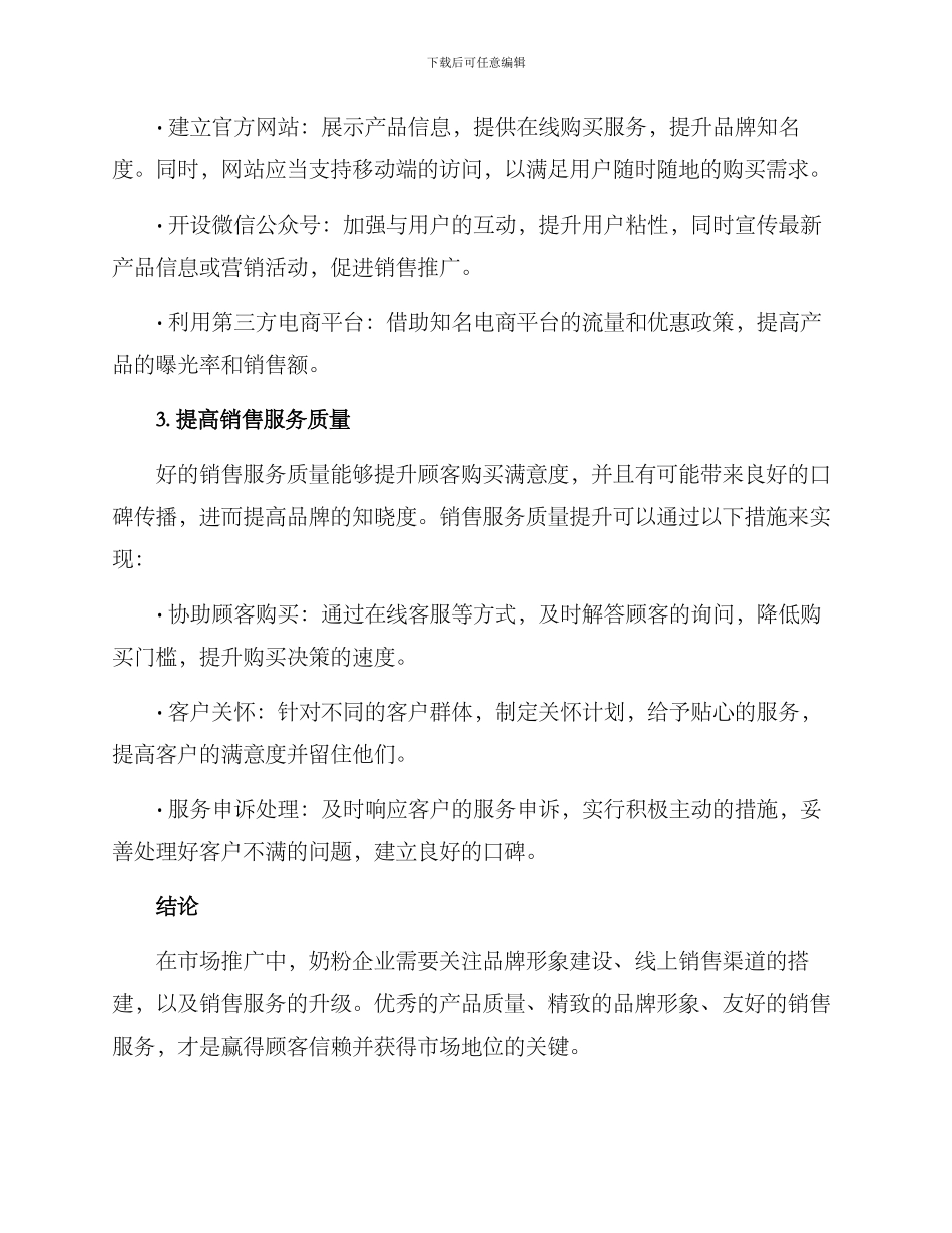 奶粉销售方案_第2页