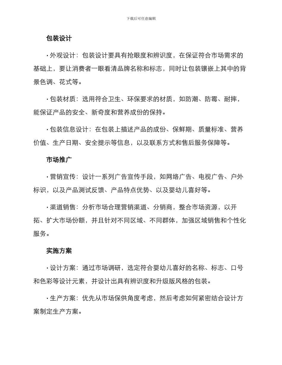 奶粉集团设计方案_第2页