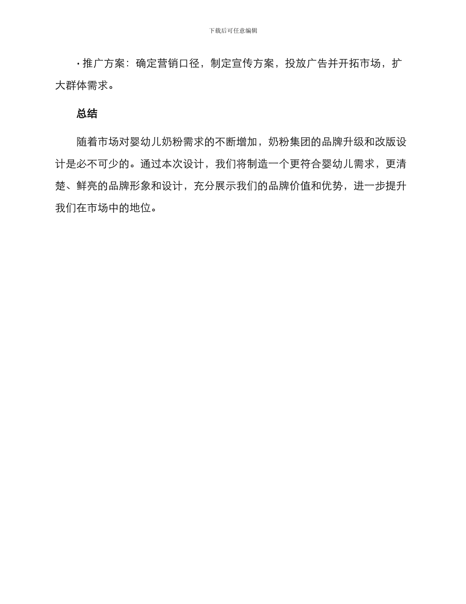 奶粉集团设计方案_第3页