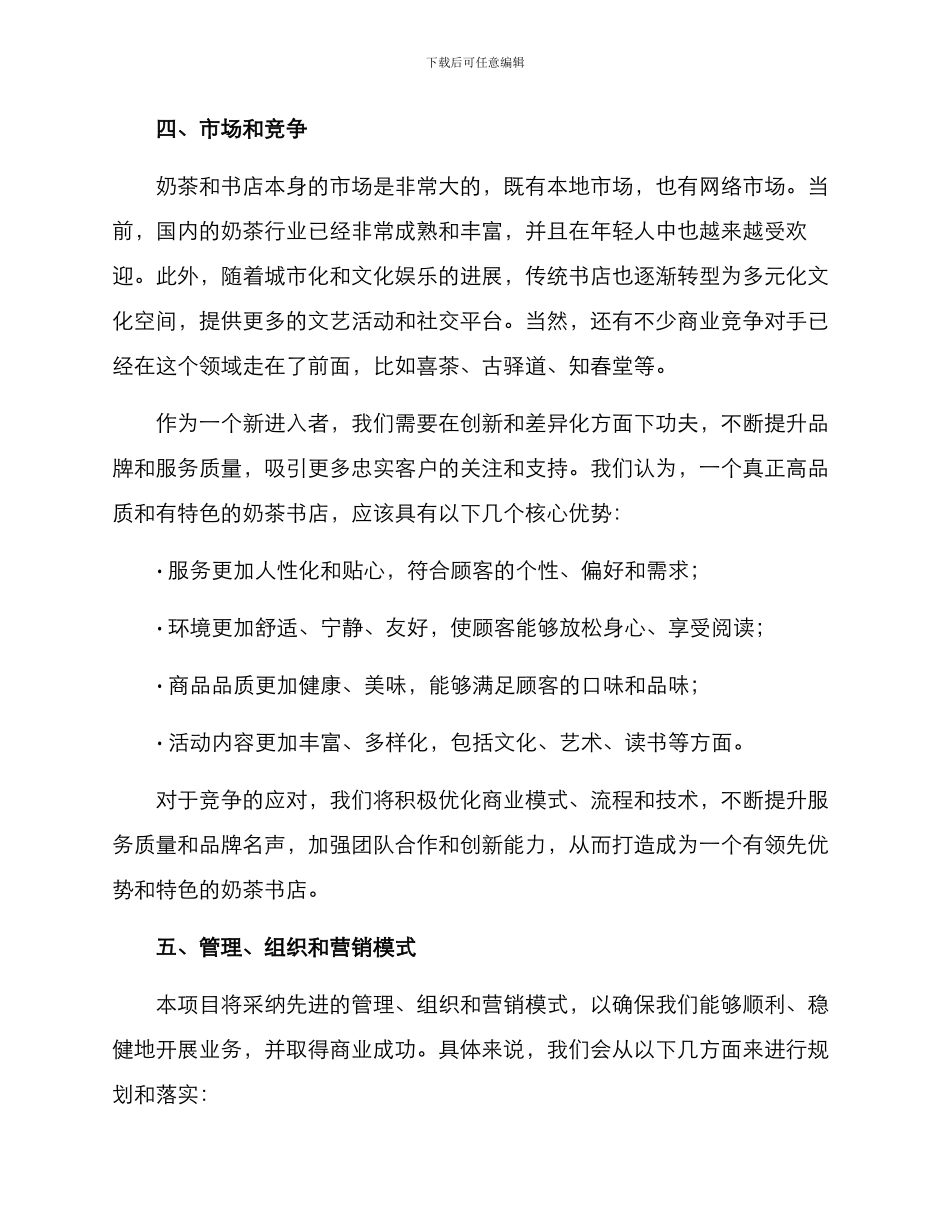 奶茶书店经营方案_第2页
