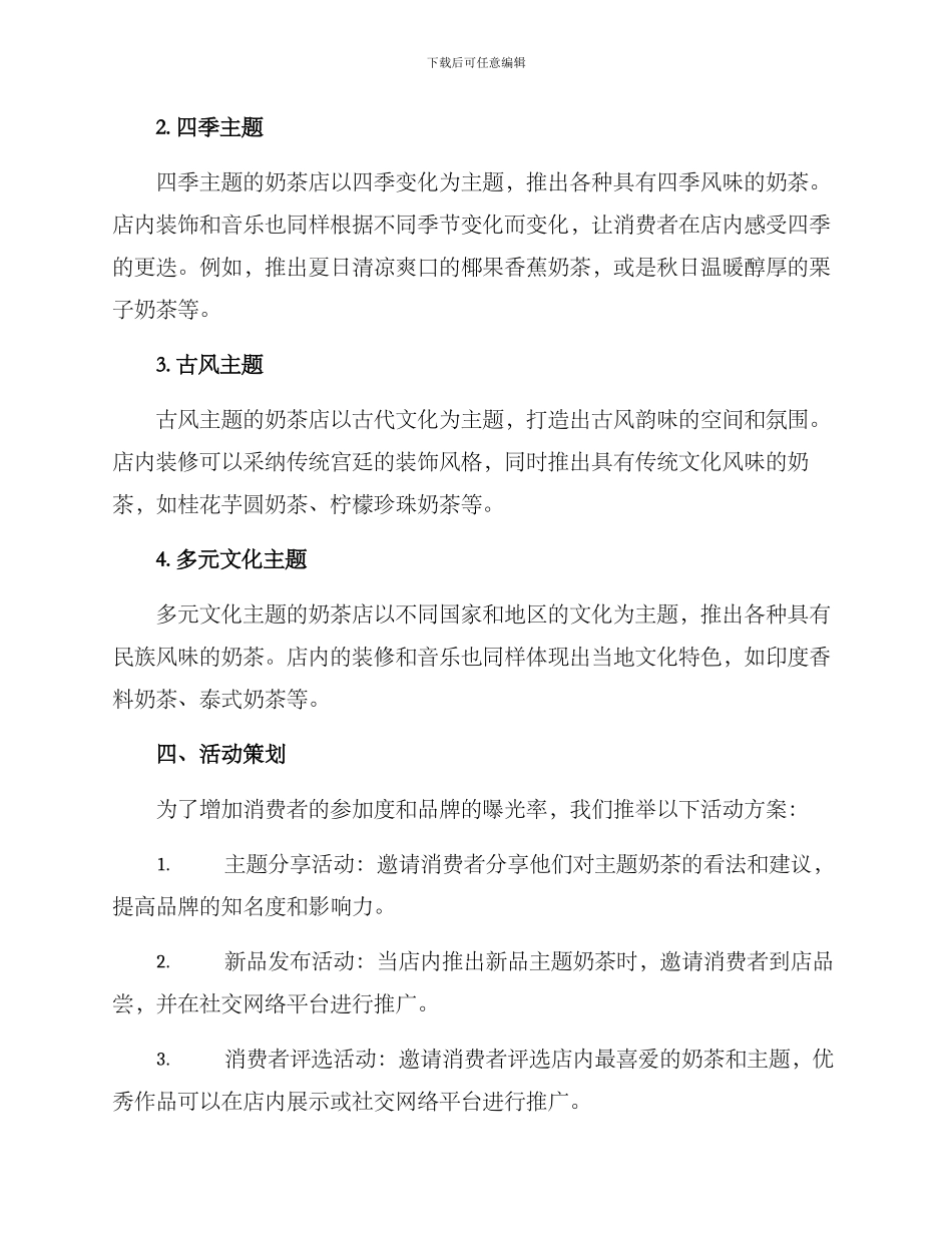 奶茶主题策划方案_第2页