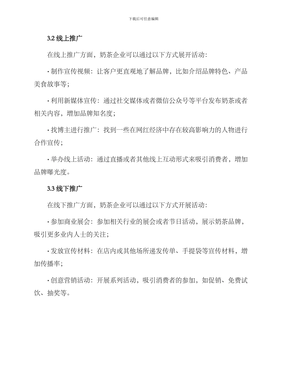 奶茶产业营销方案_第2页