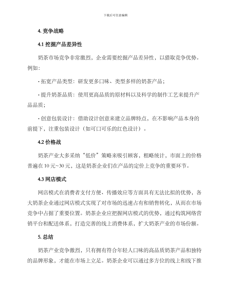 奶茶产业营销方案_第3页