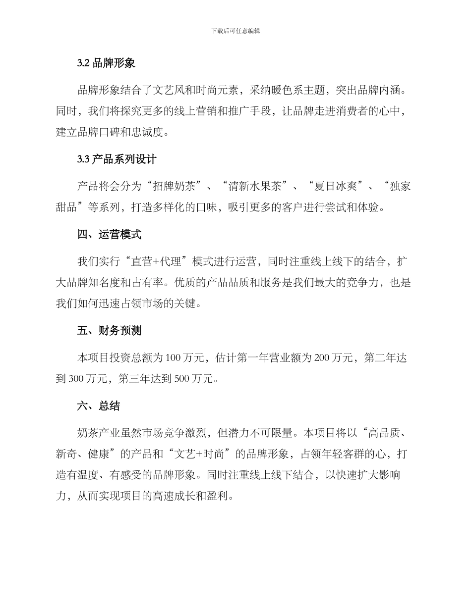 奶茶产业计划方案_第2页