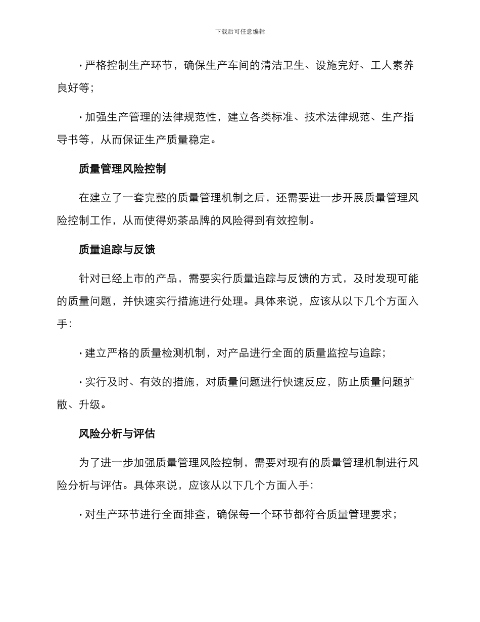 奶茶事件分析方案_第2页