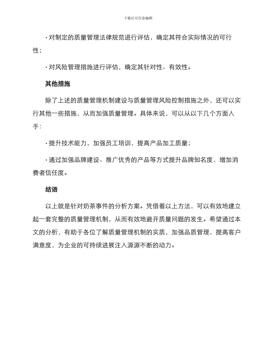 奶茶事件分析方案_第3页