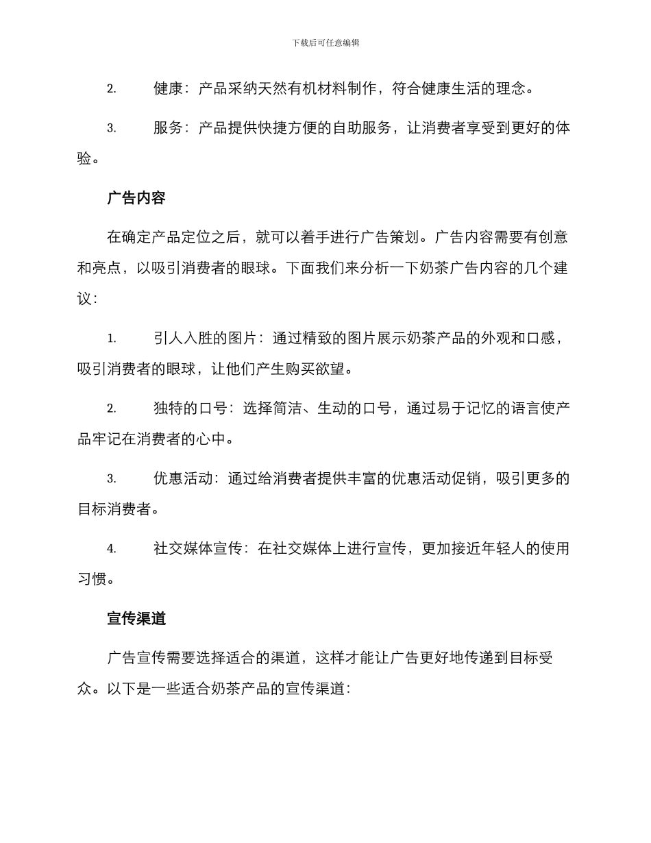 奶茶产品广告策划方案_第2页