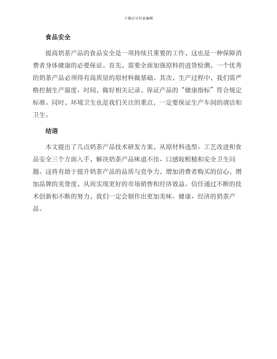 奶茶产品技术研发方案_第2页