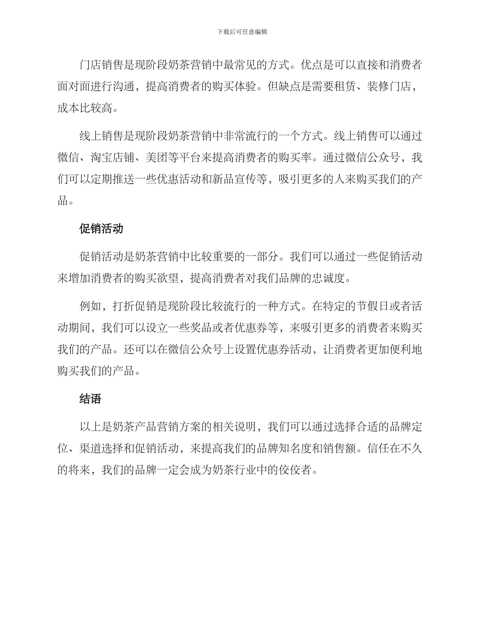 奶茶产品营销方案_第2页