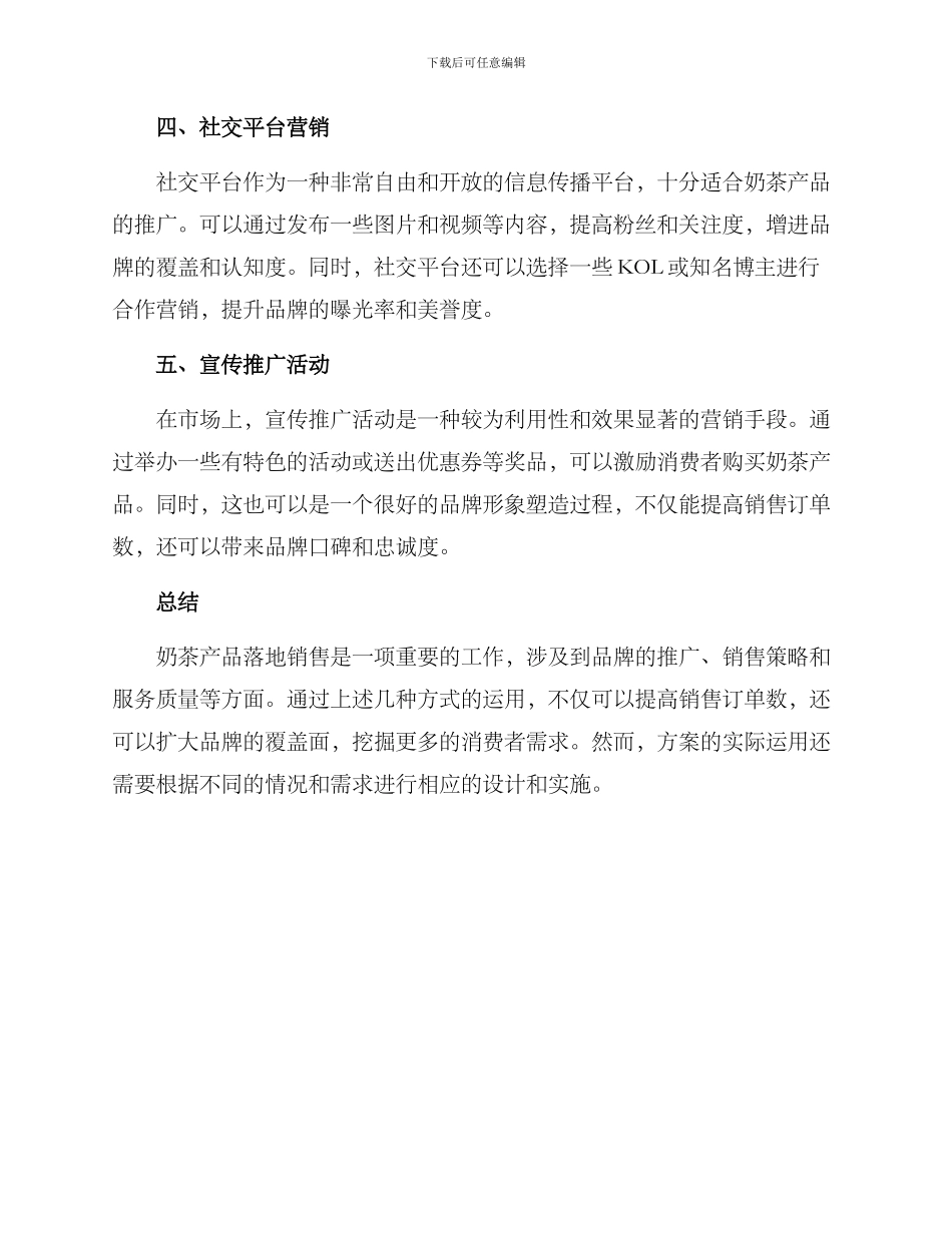 奶茶产品落地销售方案_第2页