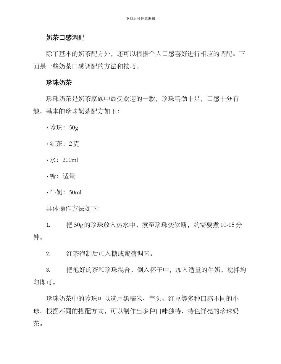 奶茶产品调配方案_第2页